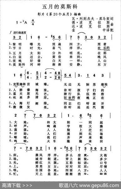 五月莫斯科（前苏联）