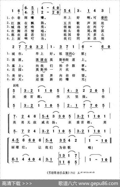 五月莫斯科（前苏联）