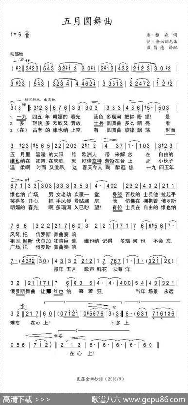 五月圆舞曲（俄）