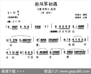 [粤剧]拾风筝初遇（《搜书院》翠莲唱段）