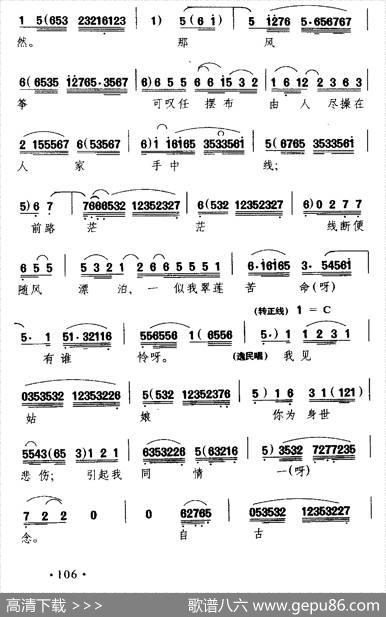 [粤剧]拾风筝初遇（《搜书院》翠莲唱段）