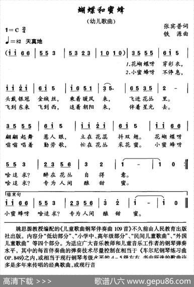 蝴蝶和蜜蜂（张宾普词铁源曲） - 张宾普|铁源
