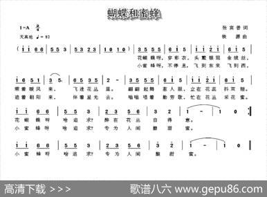 蝴蝶和蜜蜂（张宾普词铁源曲） - 张宾普|铁源