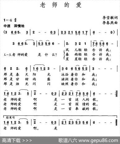 老师的爱（李雪敏词李春燕曲） - 李雪敏|李春燕