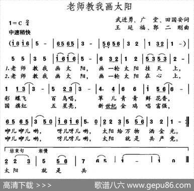 老师教我画太阳 - 武进勇广堂田国安|王延福郭二刚