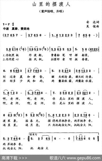 山里的摆渡人（安达词吴俊曲） - 安达|吴俊
