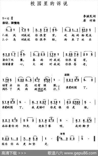 校园里的诉说（李滋民词唐诃曲） - 李滋民|唐诃