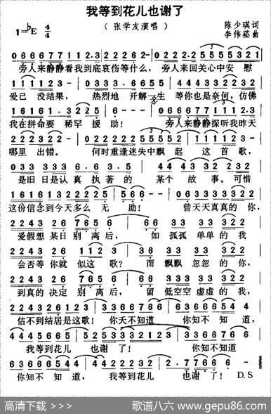 我等到花儿也谢了