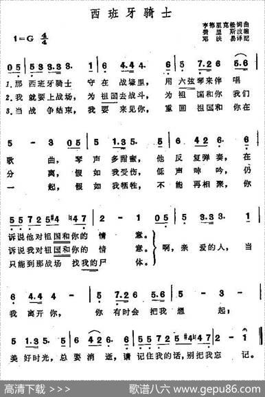 西班牙骑士