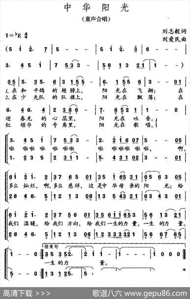 中华阳光（刘志毅词刘爱民曲） - 刘志毅|刘爱民