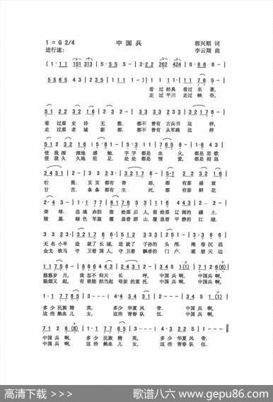 中国兵（郭新顺词李云翔曲） - 郭新顺|李云翔