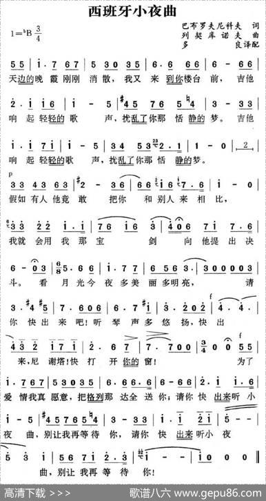 西班牙小夜曲（俄）