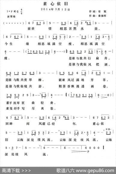 素心依旧 - 安妮|秦海军