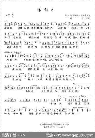 希伯内（古巴）