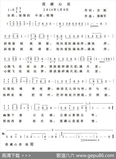 莲藏心思 - 安妮|秦海军