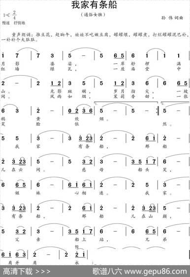 我家有条船 - 孙伟|孙伟