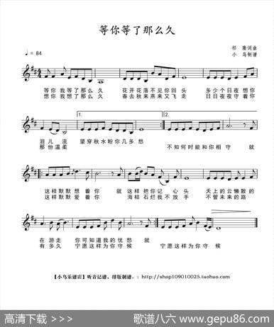 等你等了那么久（五线谱） - 祁隆|祁隆