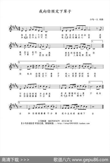 我向你预定下辈子（五线谱） - 小鸟一人|小鸟一人