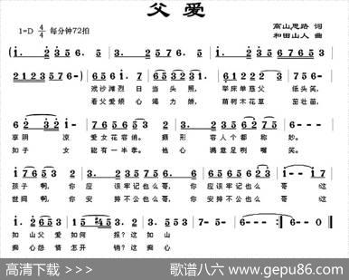 父爱（高山思路词和田山人曲） - 高山思路|和田山人