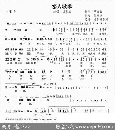 恋人歌歌 - 严云农|胡彦斌