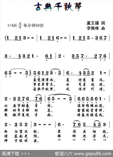 古典千秋梦 - 卢玉莲|李晓峰
