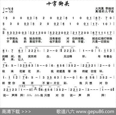 十字街头 - 火凤凰李烛|真理的儿子