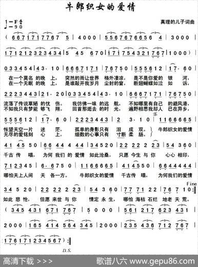 牛郎织女的爱情（真理的儿子词曲） - 真理的儿子|真理的儿子