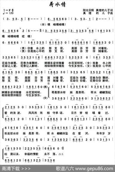 荷水情（男女声二重唱） - 阳光日照真理的儿子|真理的儿子