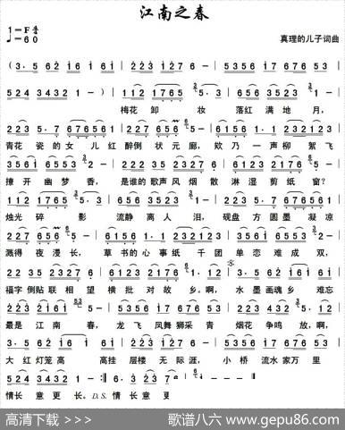 江南之春 - 真理的儿子|真理的儿子