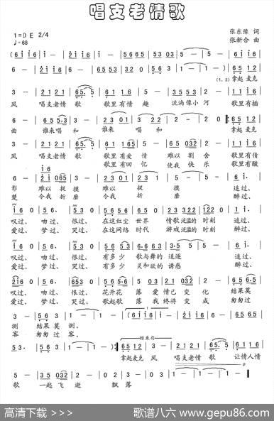 唱支老情歌 - 张东豫|张新合