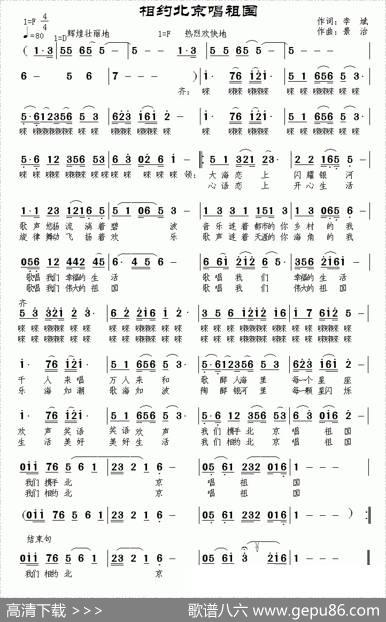 相约北京唱祖国 - 李斌|景治