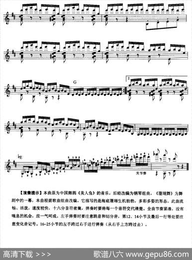 珊瑚舞（选自《美人鱼》组曲）|杜鸣心吴祖强