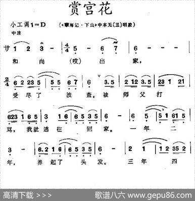 [昆曲]赏宫花（《孽海记·下山》中本无唱段）