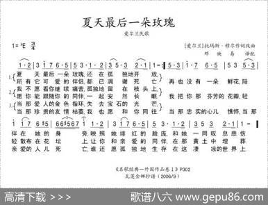 [爱尔兰]夏天最后一朵玫瑰|邓映易译配