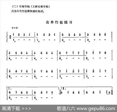 右单竹轮练习曲
