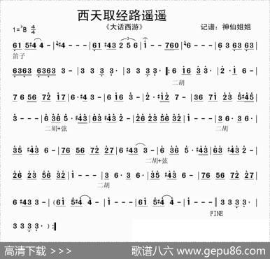 西天取经路遥遥（《大话西游》）