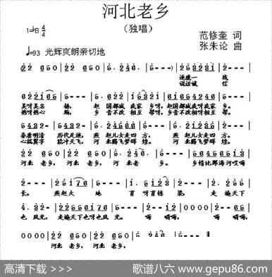 河北老乡（范修奎词张朱论曲） - 范修奎|张朱论