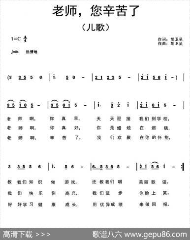 老师，您辛苦了（胡卫星词曲） - 胡卫星|胡卫星