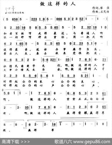 做这样的人（黎强词石茂海曲） - 黎强|石茂海