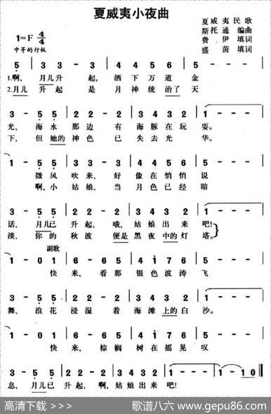 夏威夷小夜曲（夏威夷）