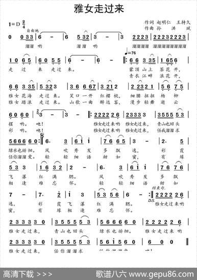 雅女走过来 - 赵明仁王持久|孙洪斌