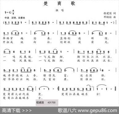 楚商歌 - 程建国|邓铜柱