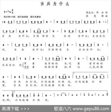 当兵为什么（呙定杰邱云词李尧峰曲） - 呙定杰邱云|李尧峰