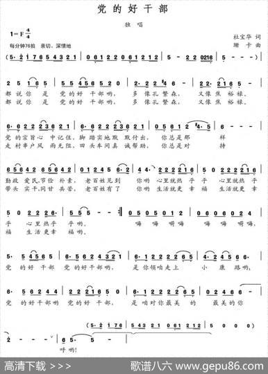 党的好干部 - 杜宝华|姗卡