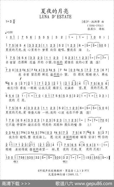 夏夜的月亮（意）