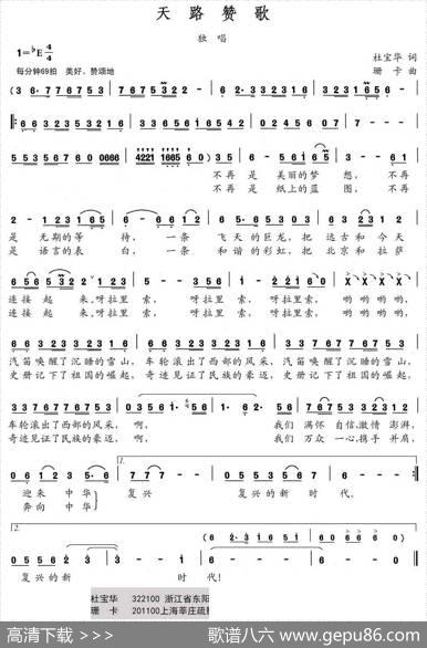 天路赞歌 - 杜宝华|姗卡