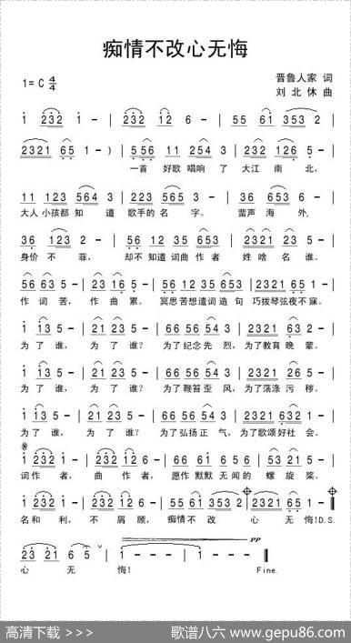 痴情不改心无悔 - 晋鲁人家|刘北休