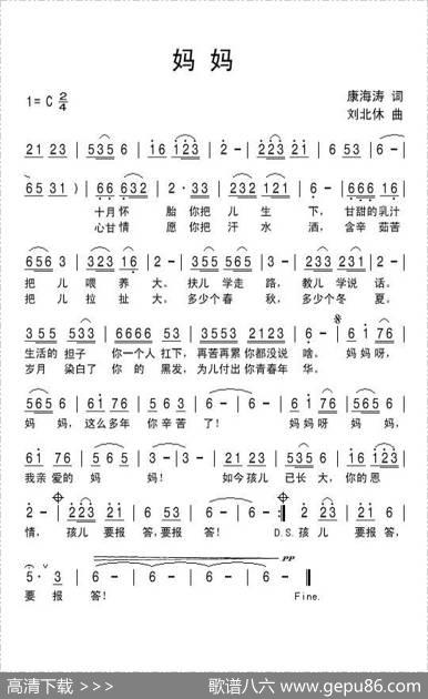 妈妈（康海涛词刘北休曲） - 康海涛|刘北休