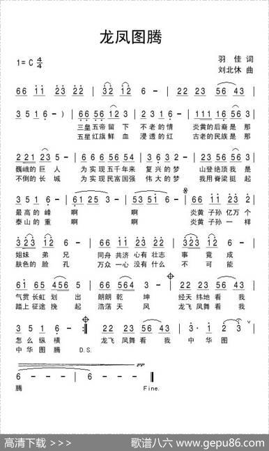龙凤图腾 - 羽佳|刘北休
