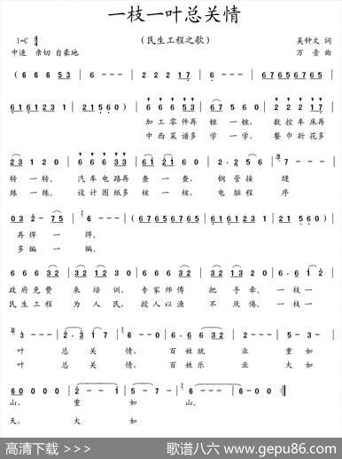 一枝一叶总关情（吴钟文词万音曲） - 吴钟文|万音